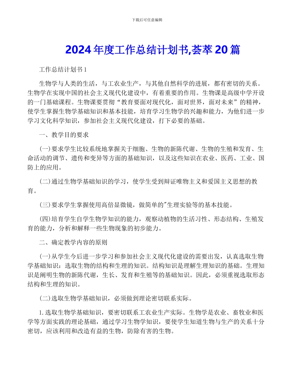 2024年度工作计划书-荟萃20篇_第1页