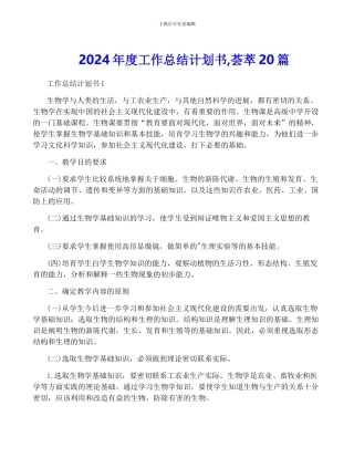 2024年度工作计划书-荟萃20篇