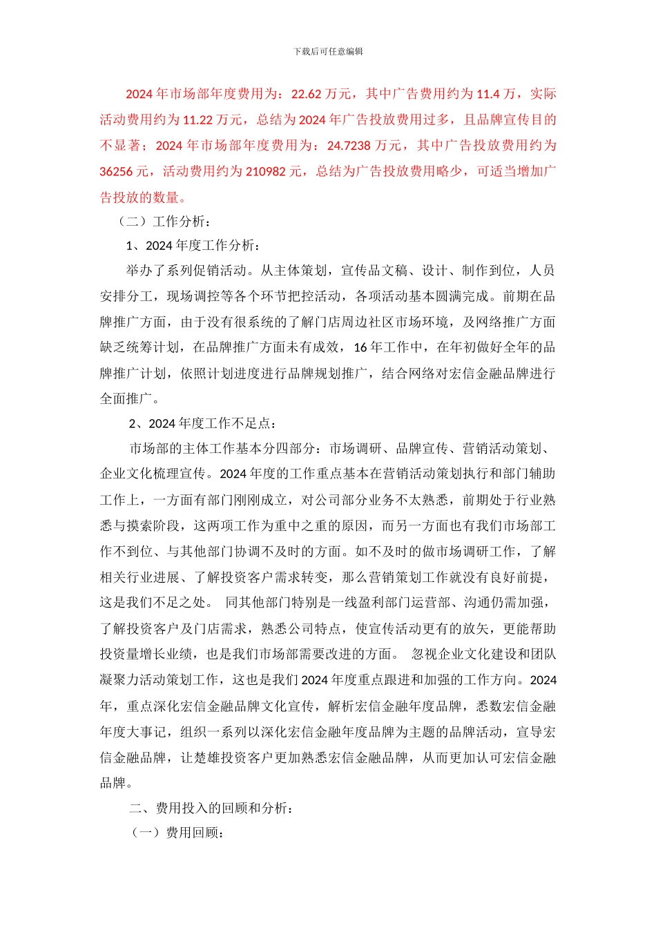 2024年度市场部工作总结_第2页