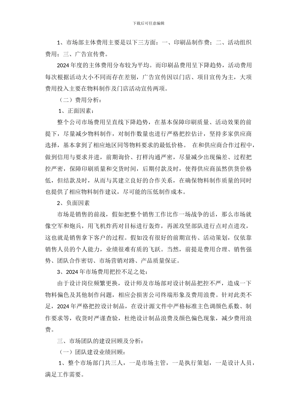 2024年度市场部工作总结_第3页