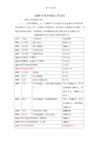 2024年度市场部工作总结