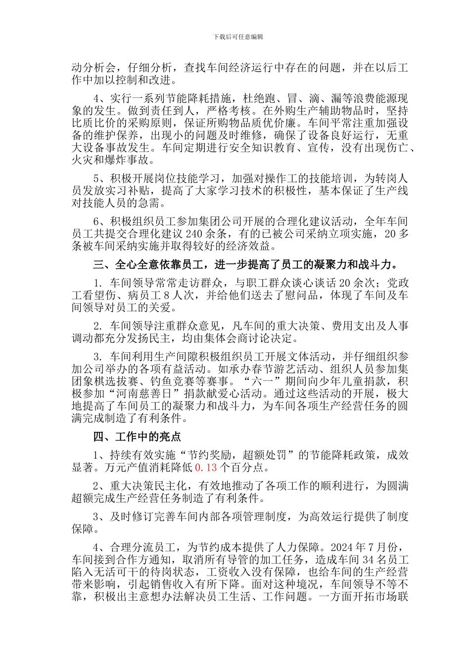 2024年度工作总结及2024工作思路_第2页