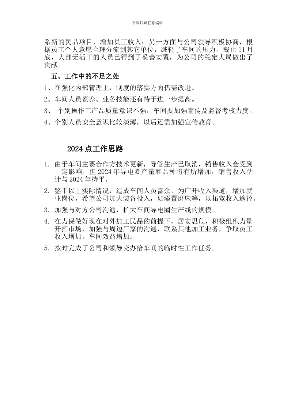 2024年度工作总结及2024工作思路_第3页
