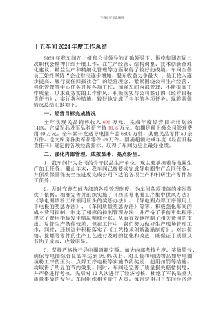 2024年度工作总结及2024工作思路