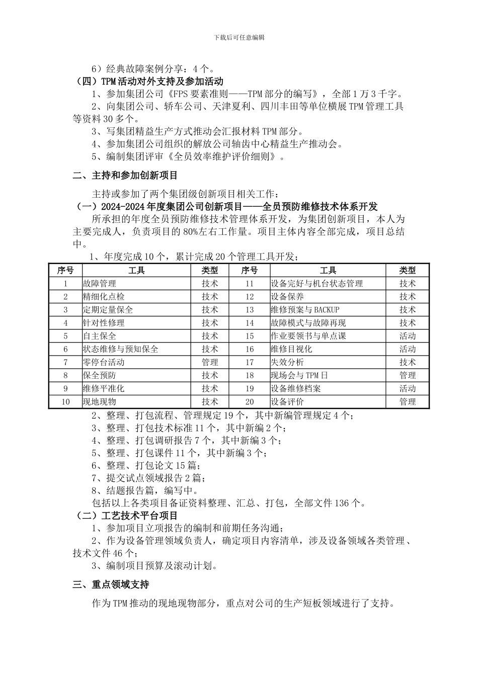2024年度工作总结及2024年计划141230_第2页