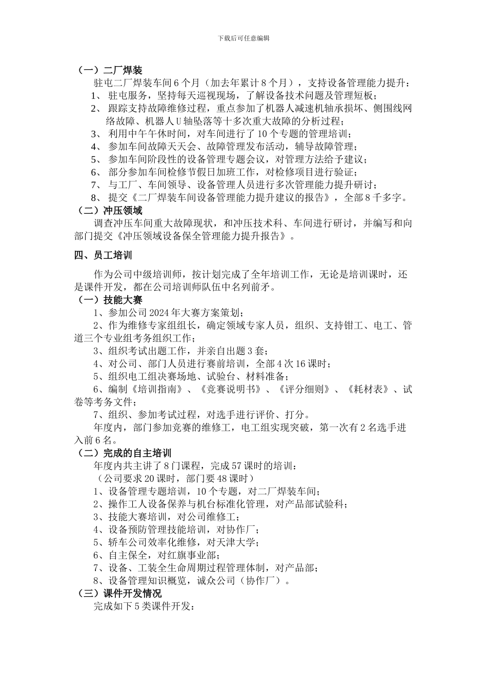 2024年度工作总结及2024年计划141230_第3页