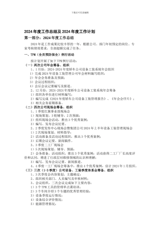 2024年度工作总结及2024年计划141230