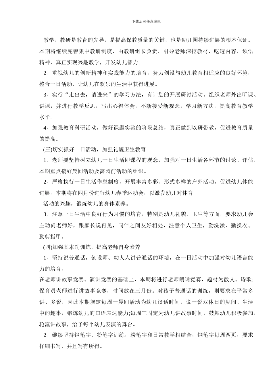 2024年度幼儿园园务工作总结5篇_第3页