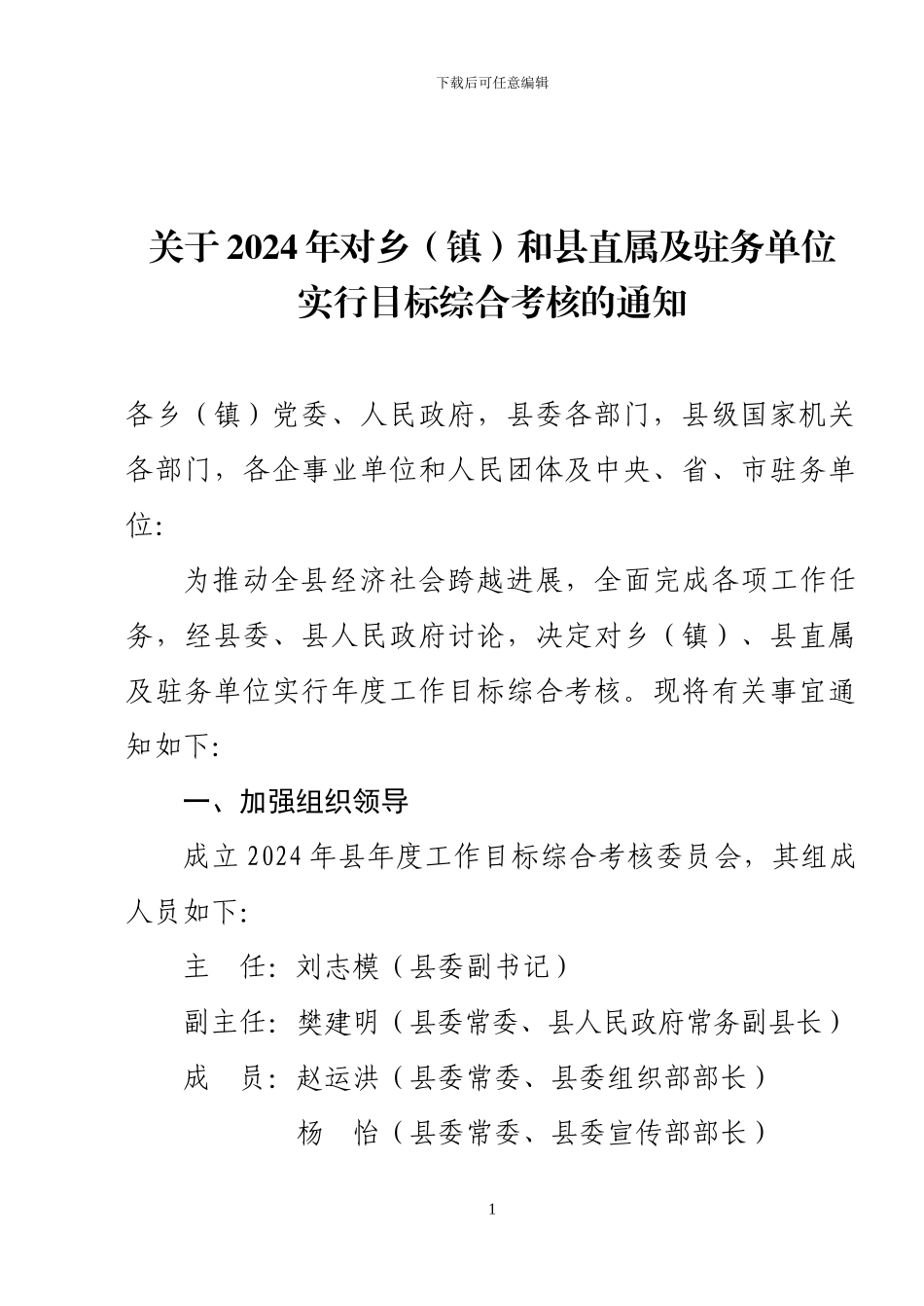 2024年度工作目标考核办法_第1页