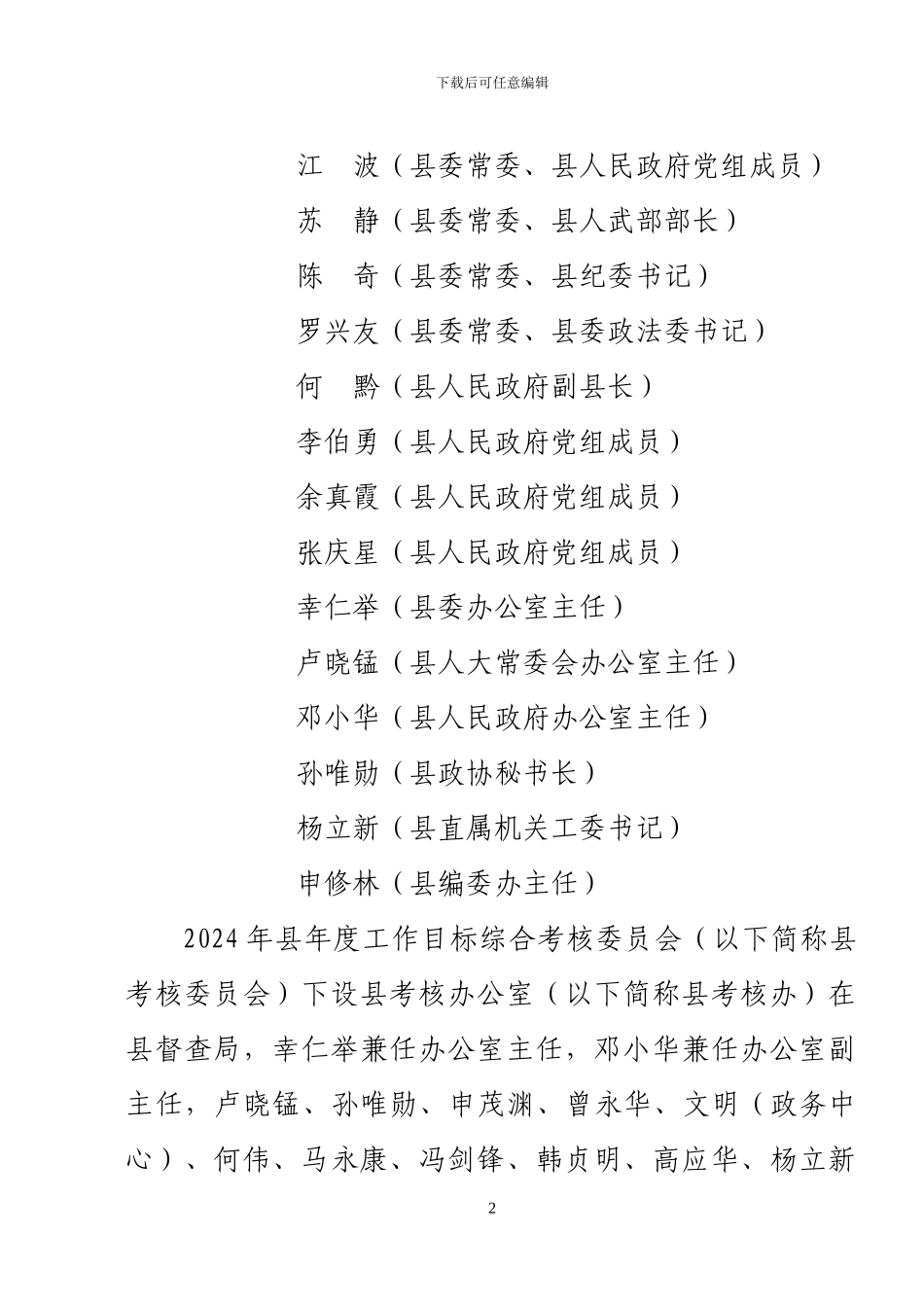 2024年度工作目标考核办法_第2页