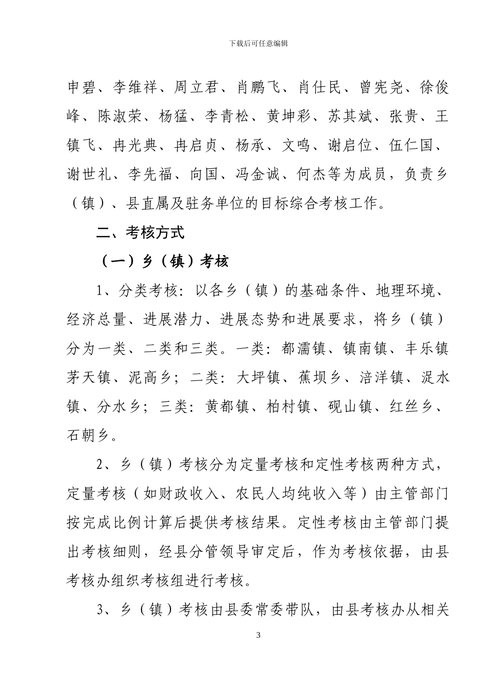 2024年度工作目标考核办法_第3页