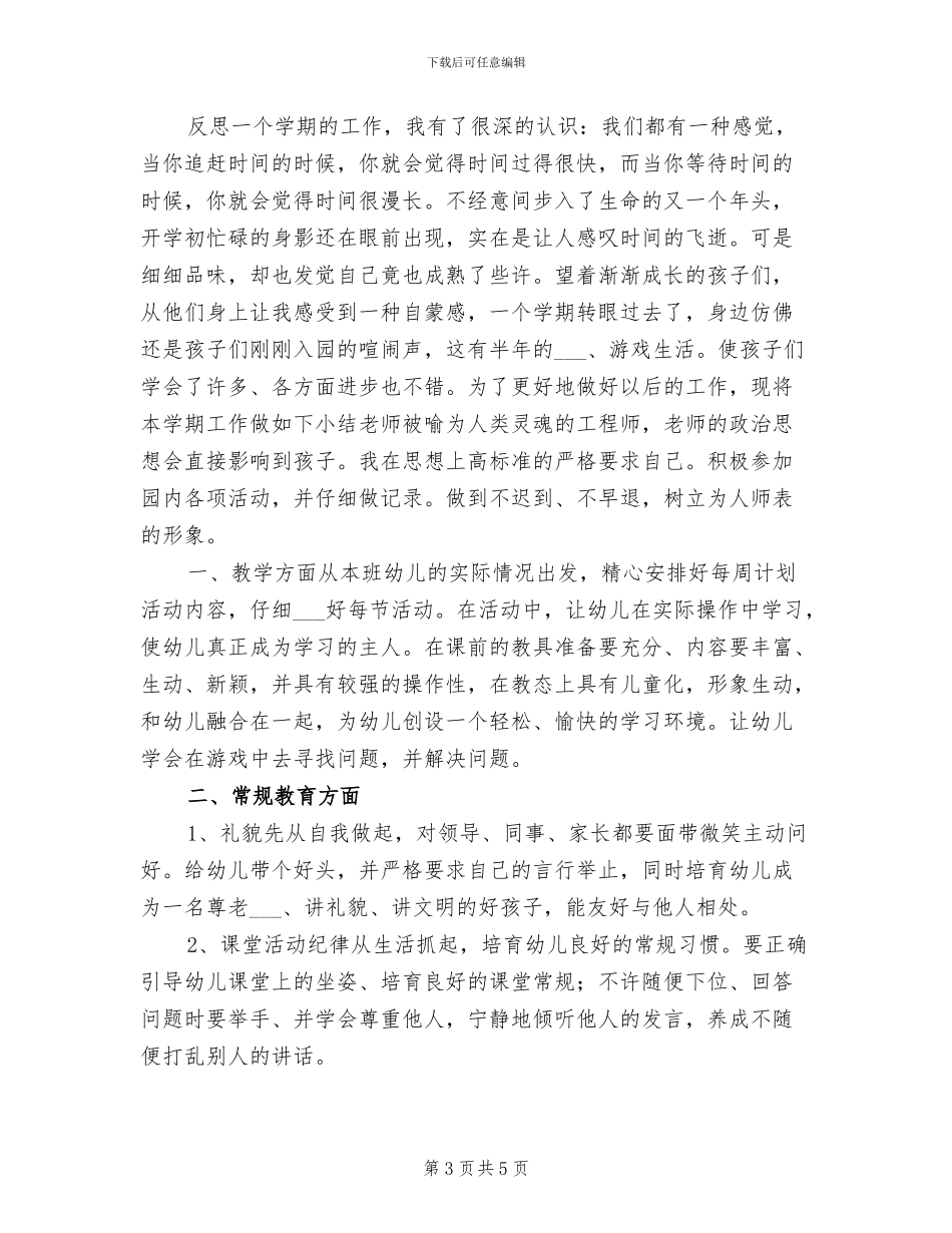 2024年度幼儿园德育工作总结_第3页