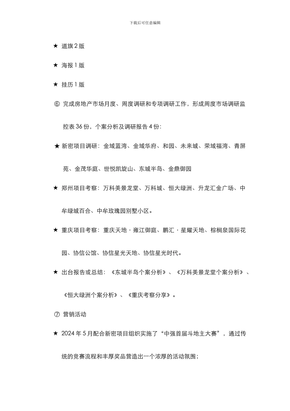 2024年度市场策划部工作总结_第3页