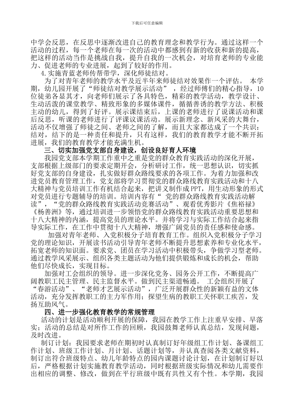 2024年度幼儿园春季学期工作总结_第2页