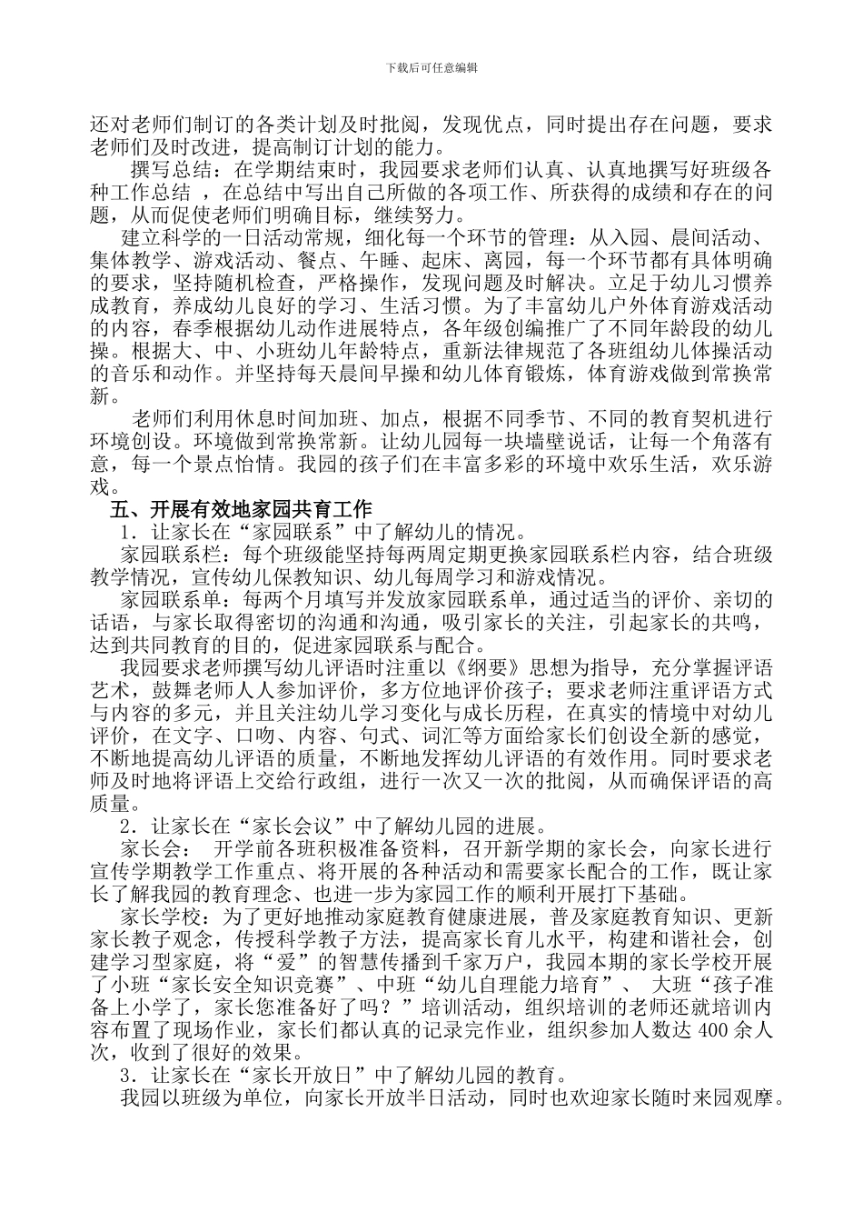 2024年度幼儿园春季学期工作总结_第3页