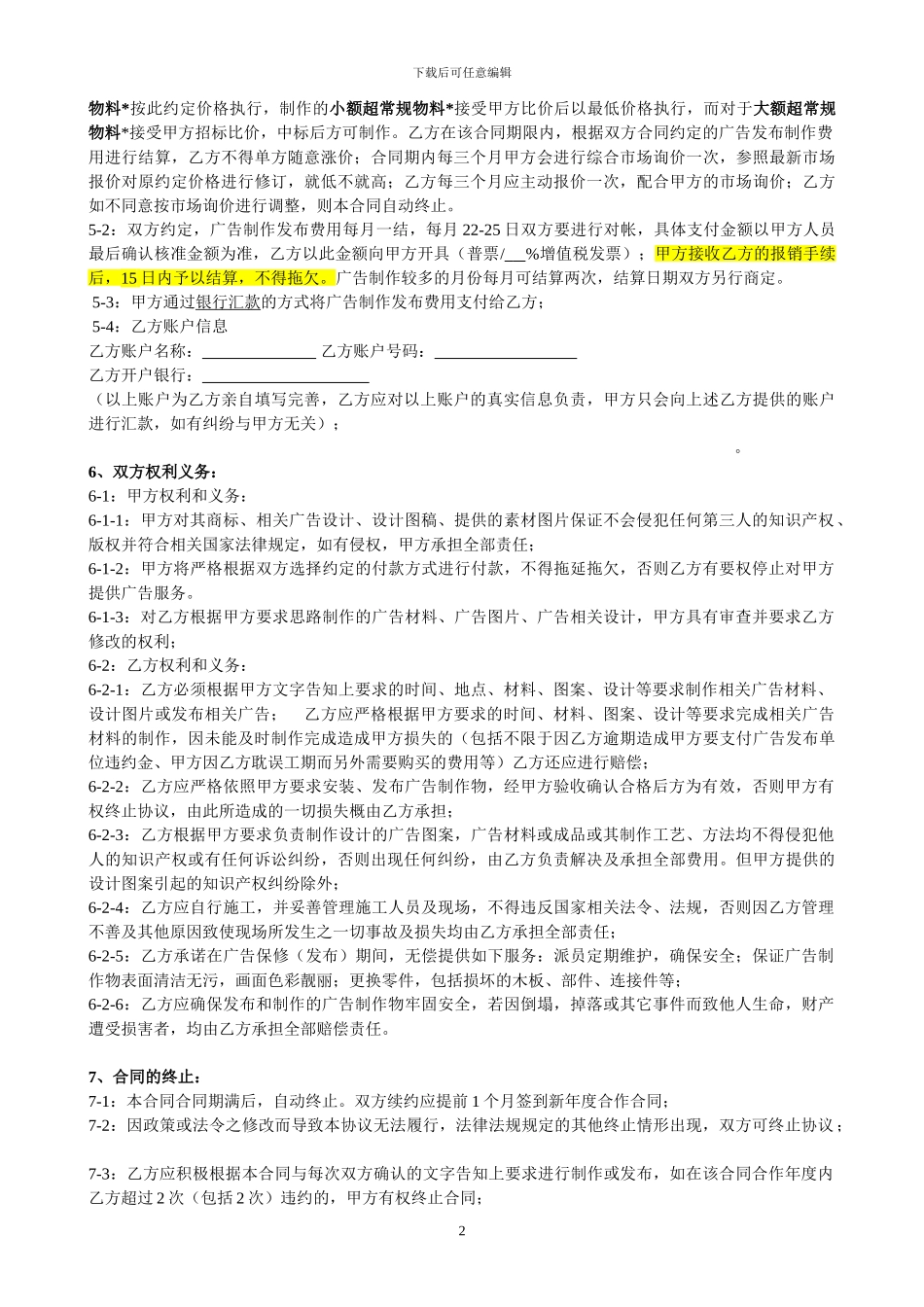2024年度广告制作合同_第2页