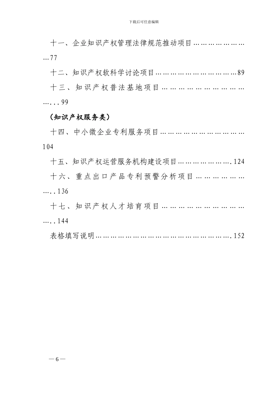 2024年度广州市专利工作专项资金项目_第2页