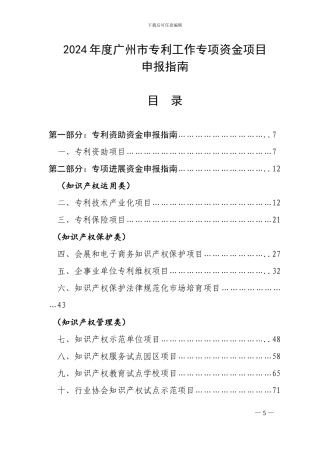2024年度广州市专利工作专项资金项目