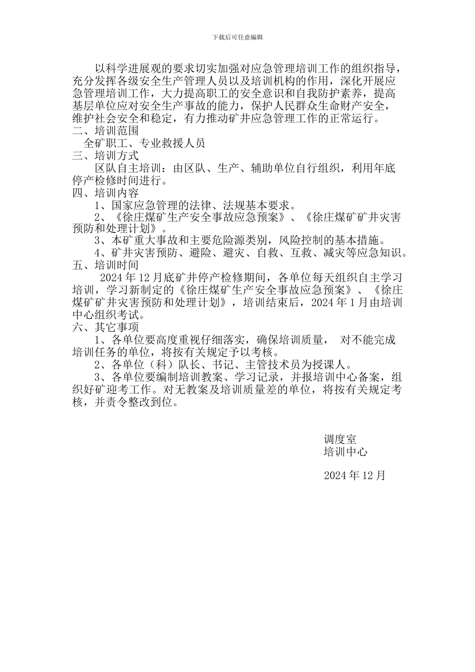 2024年度应急救援培训计划_第2页