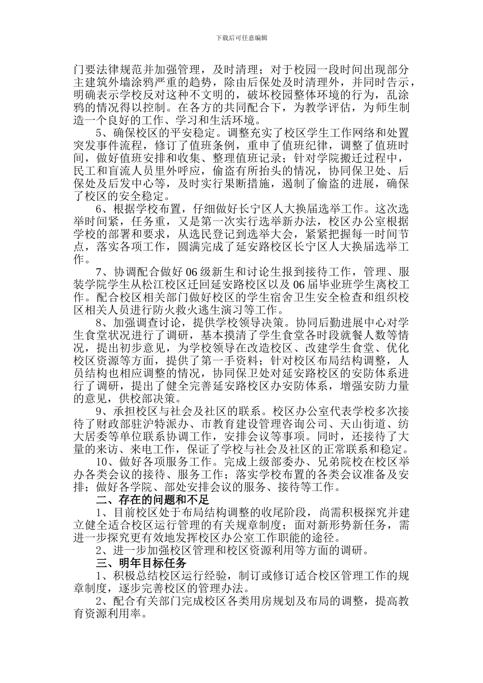 2024年度延安路校区办公室工作总结_第2页