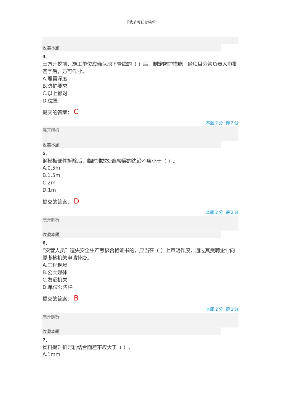 2024年度常熟三类人员继续教育培训考试答案_第2页