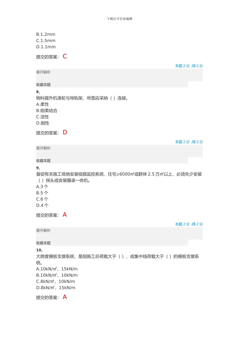 2024年度常熟三类人员继续教育培训考试答案_第3页