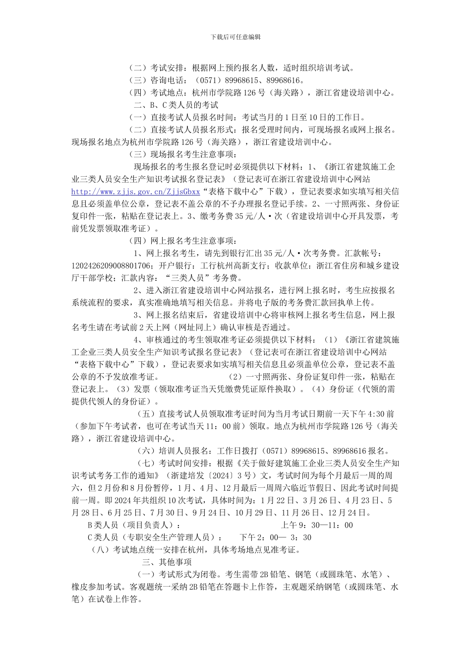 2024年度建筑施工企业三类人员安全生产_第2页