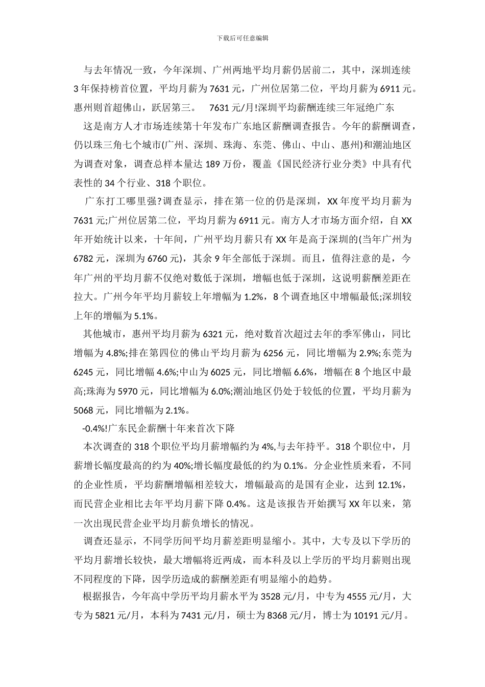 2024年度广东地区薪酬调查报告_第2页