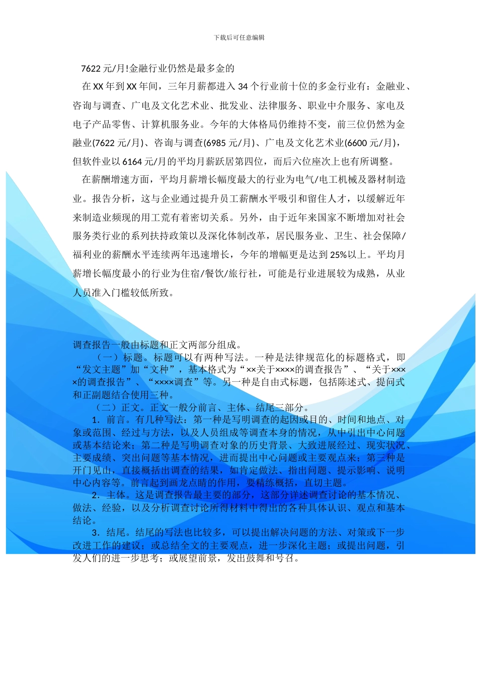 2024年度广东地区薪酬调查报告_第3页