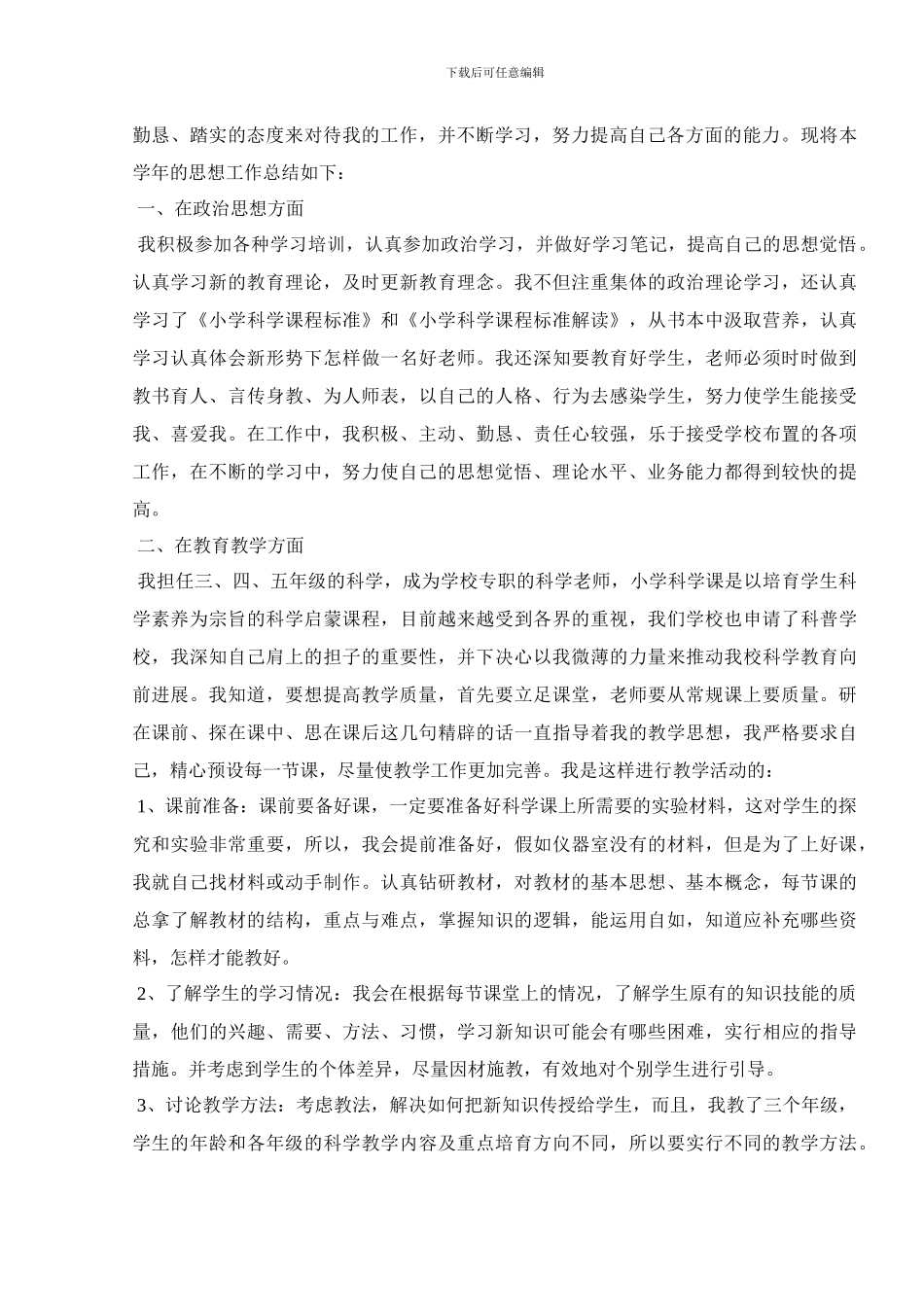 2024年度思想工作总结范文精选5篇_第2页