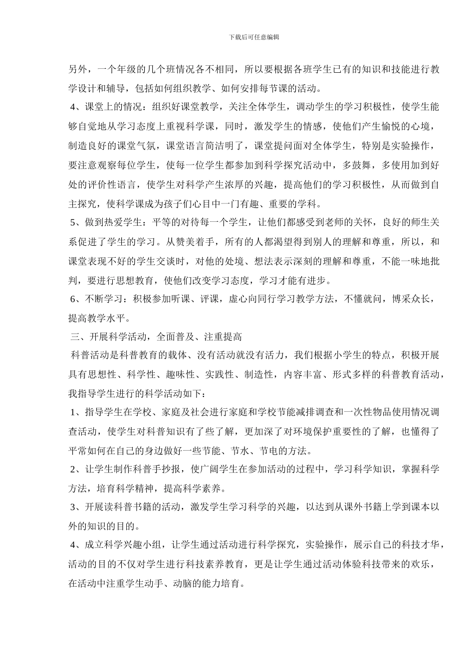 2024年度思想工作总结范文精选5篇_第3页