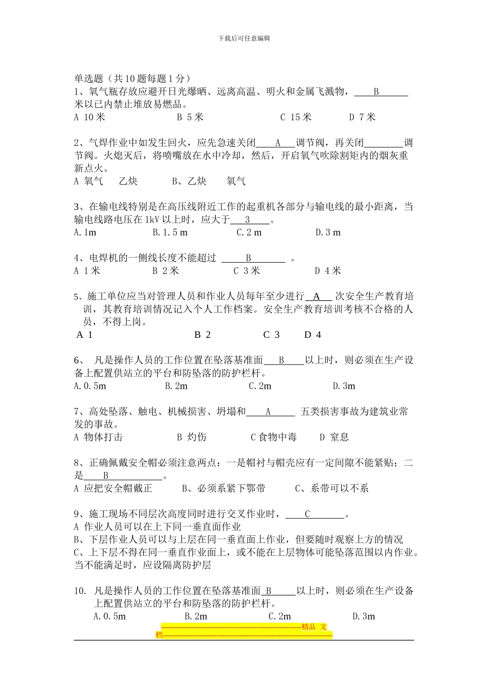 2024年度总公司“全省交通职工电视安全培训”试题_第1页