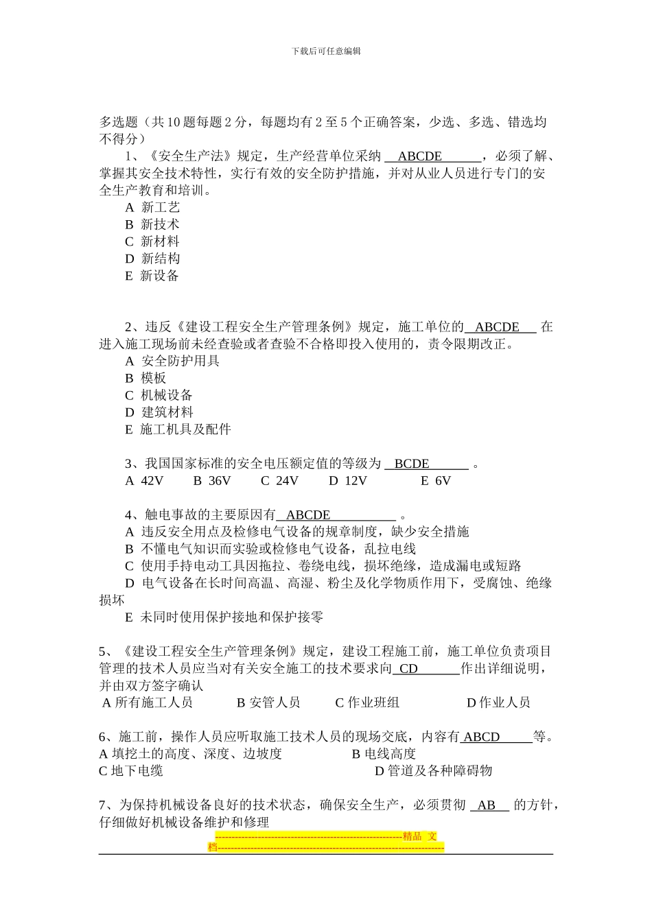 2024年度总公司“全省交通职工电视安全培训”试题_第2页