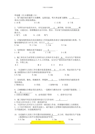 2024年度总公司“全省交通职工电视安全培训”试题
