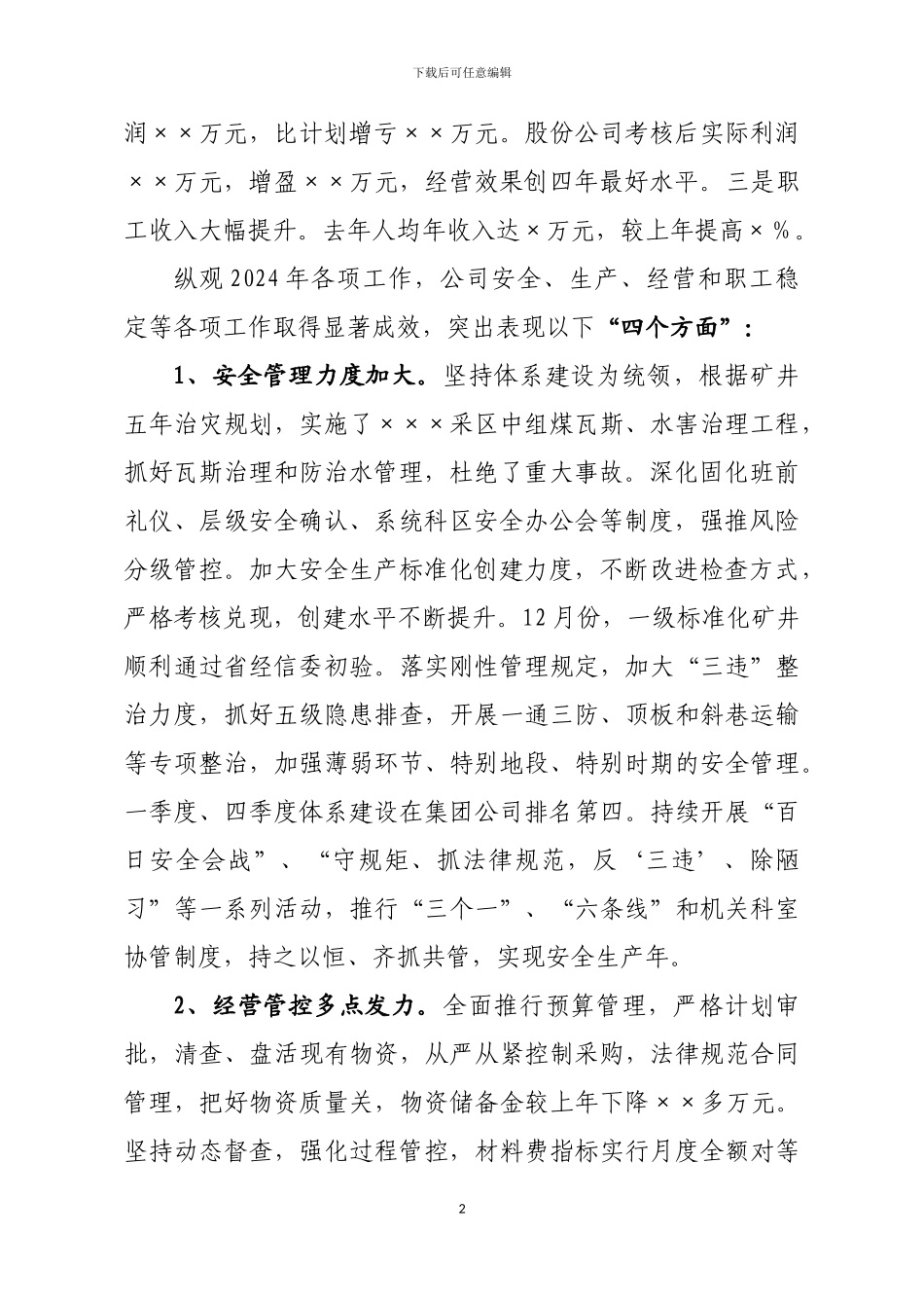 2024年度总经理工作报告_第2页