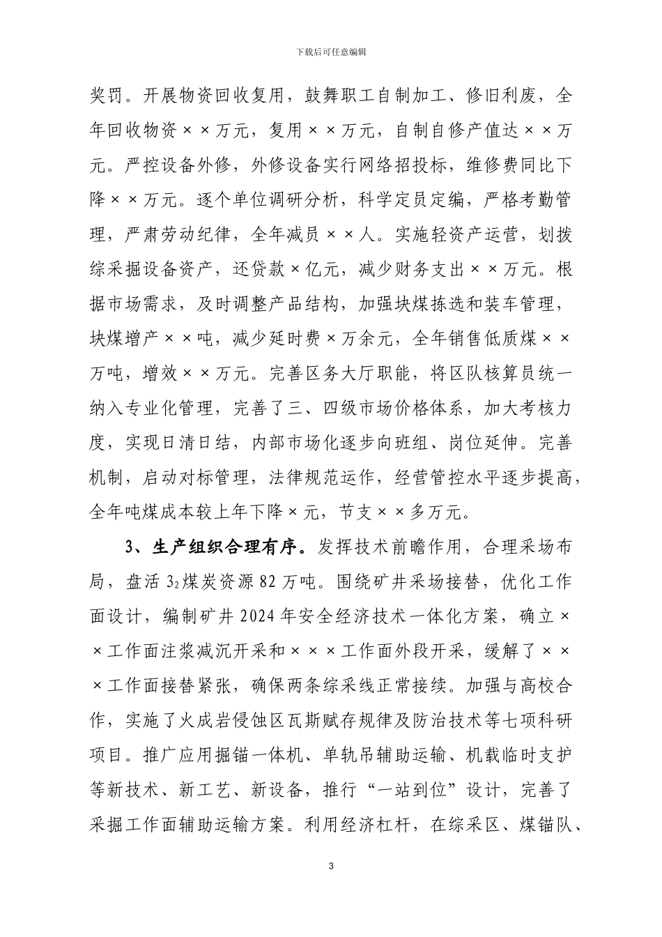 2024年度总经理工作报告_第3页