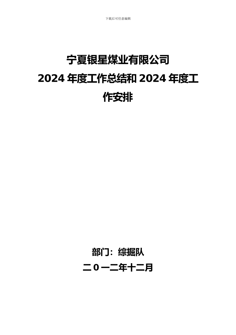 2024年度总结及2024年安排_第2页