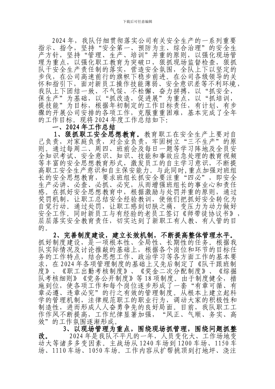 2024年度总结及2024年安排_第3页