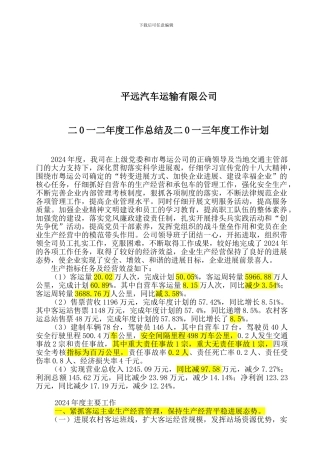 2024年度总结及2024年度计划