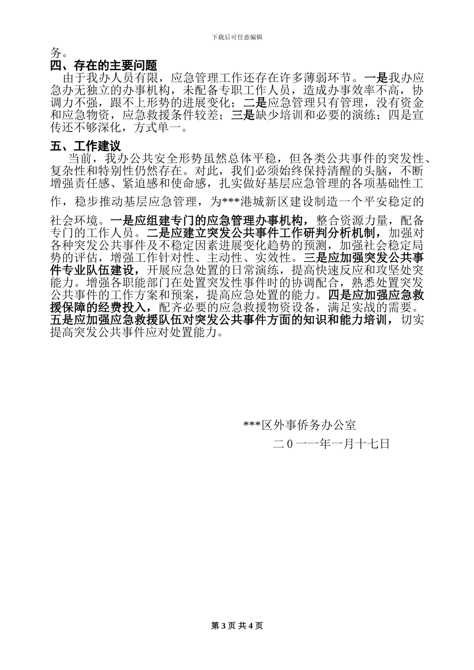 2024年度应对突发事件工作总结评估报告_第3页