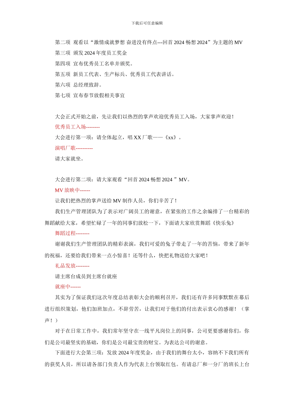 2024年度总结表彰大会主持词_第2页