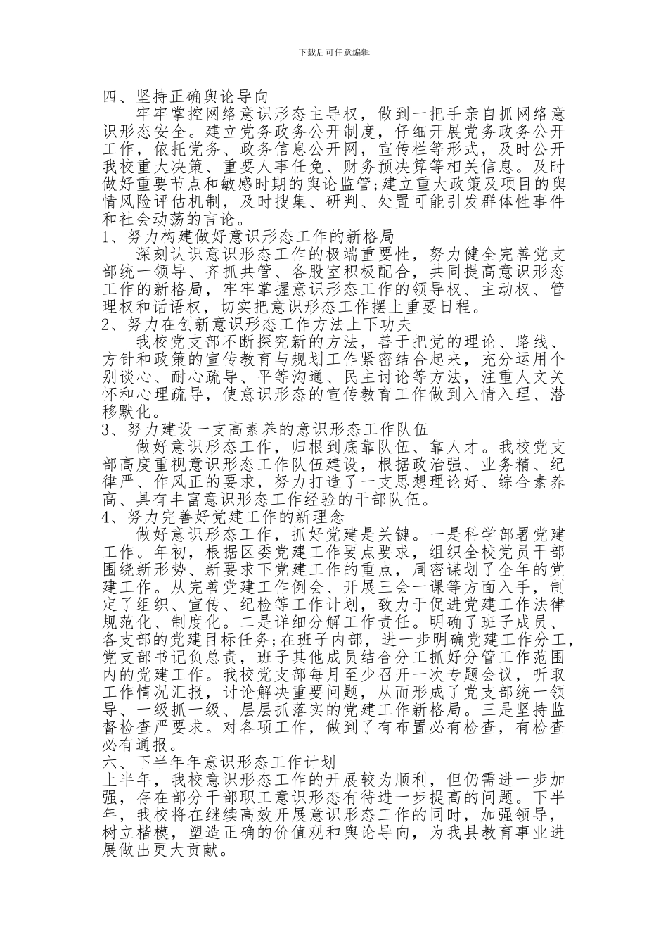 2024年度意识形态半年工作总结._第2页