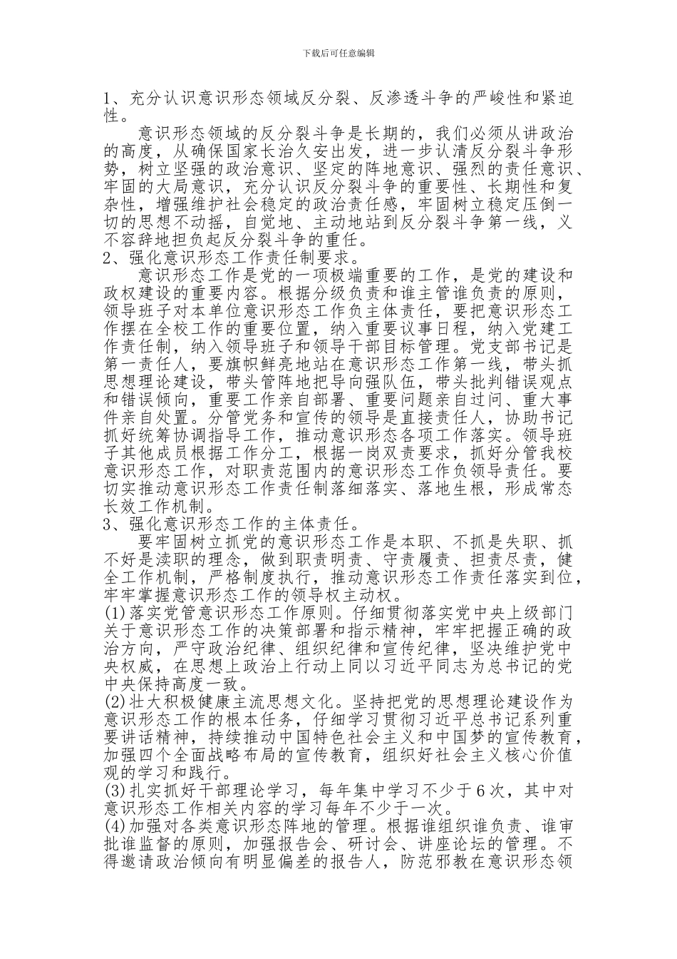 2024年度意识形态半年工作总结._第3页