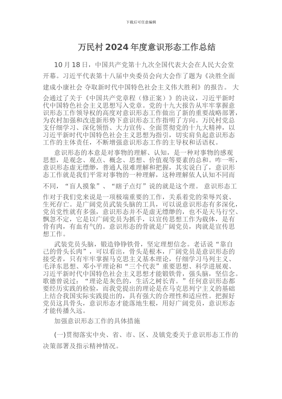 2024年度意识形态工作总结_第1页