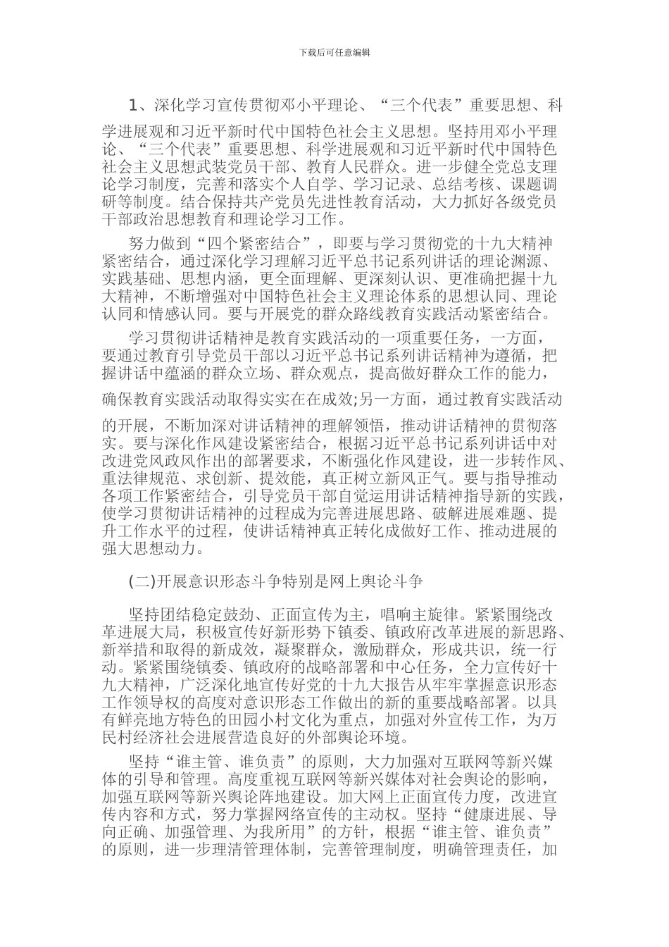 2024年度意识形态工作总结_第2页