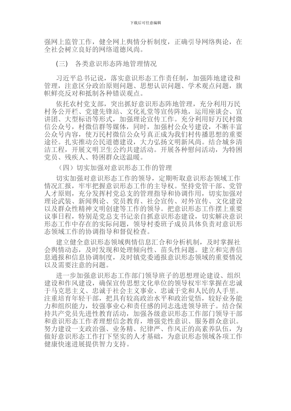 2024年度意识形态工作总结_第3页