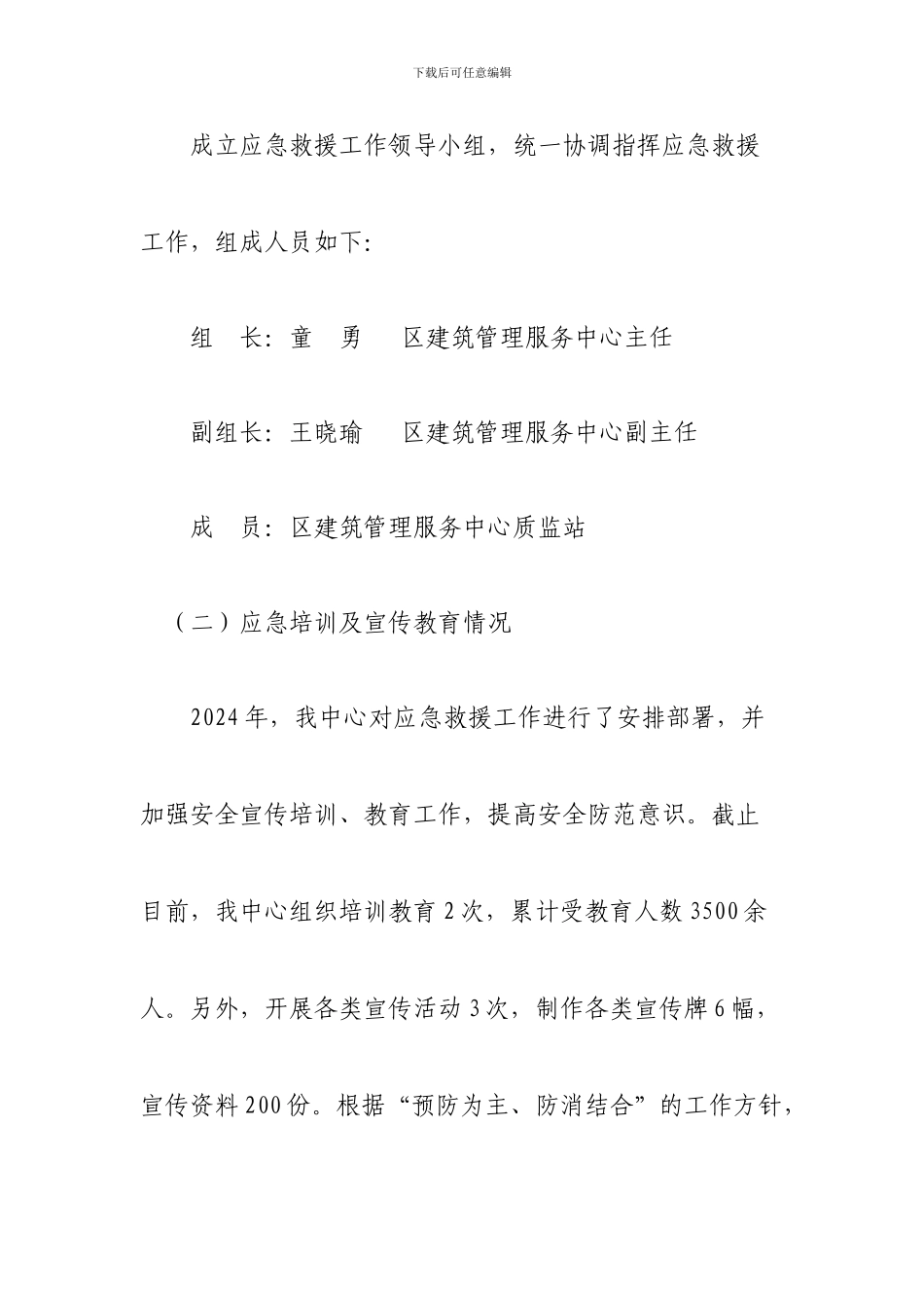 2024年度建筑工地应急管理工作总结_第2页