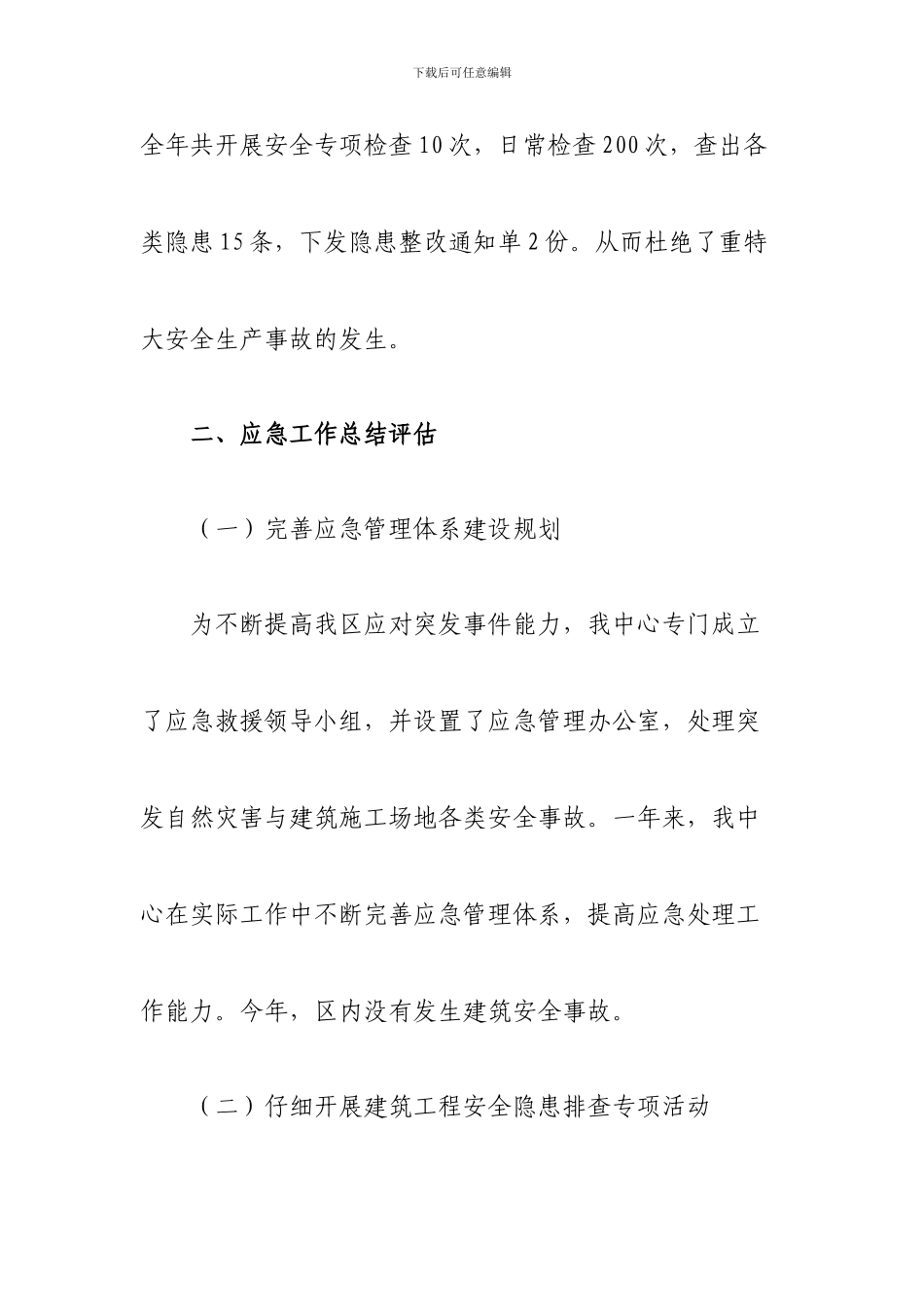 2024年度建筑工地应急管理工作总结_第3页