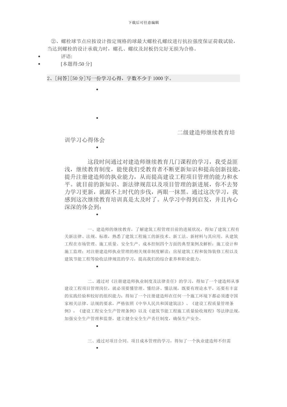 2024年度建筑工程作业_第2页