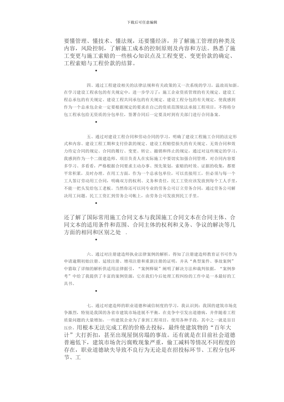 2024年度建筑工程作业_第3页